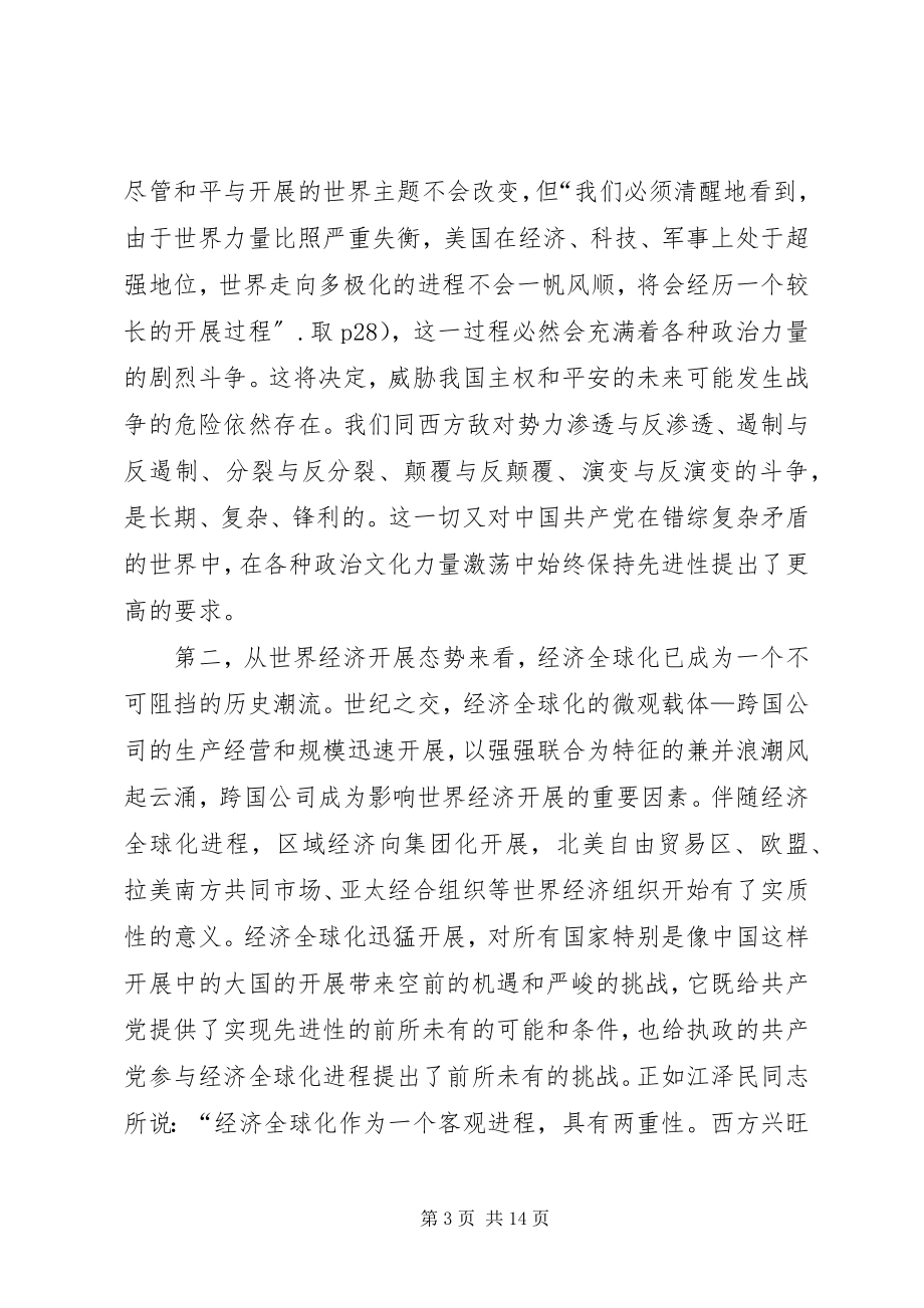 2023年新历史条件下明确党的责任和方向.docx_第3页