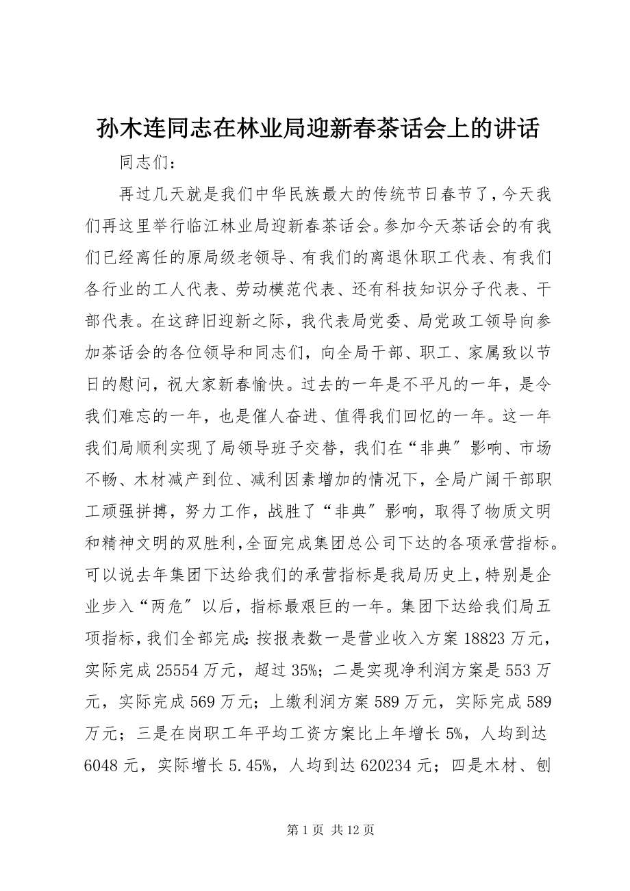 2023年孙木连同志在林业局迎新春茶话会上的致辞.docx_第1页