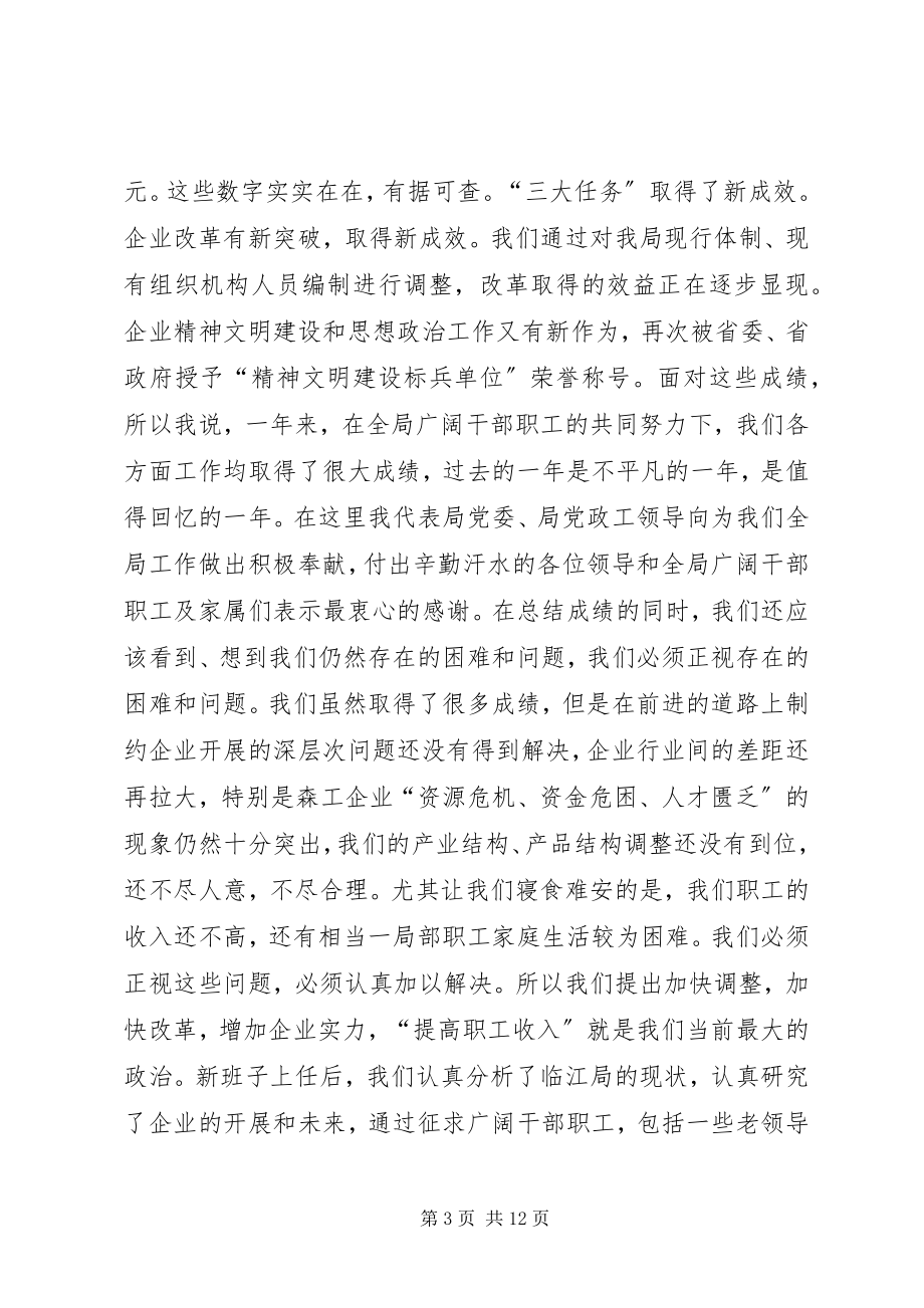 2023年孙木连同志在林业局迎新春茶话会上的致辞.docx_第3页