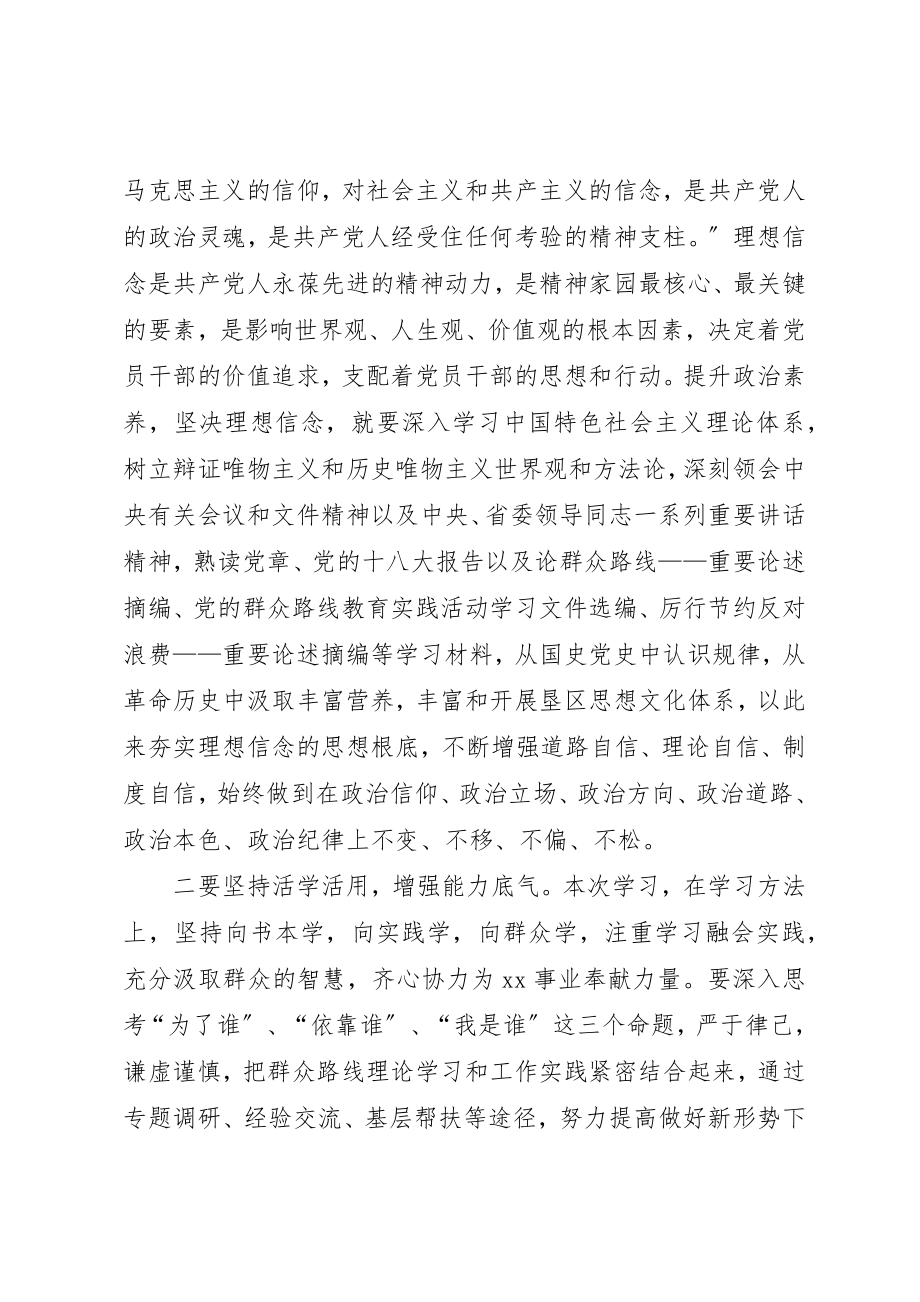 2023年第二批党的群众路线实践活动小结新编.docx_第2页