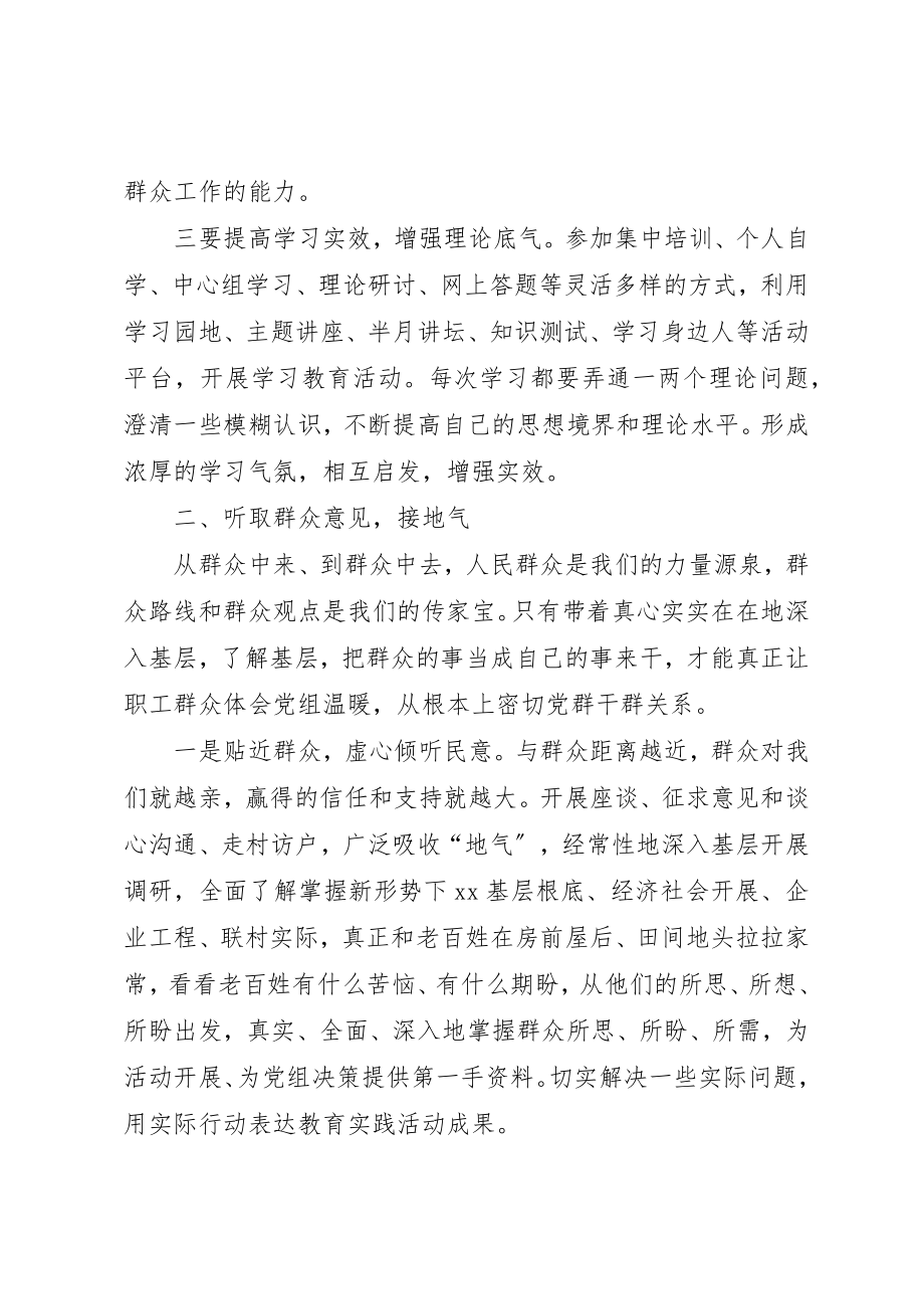 2023年第二批党的群众路线实践活动小结新编.docx_第3页