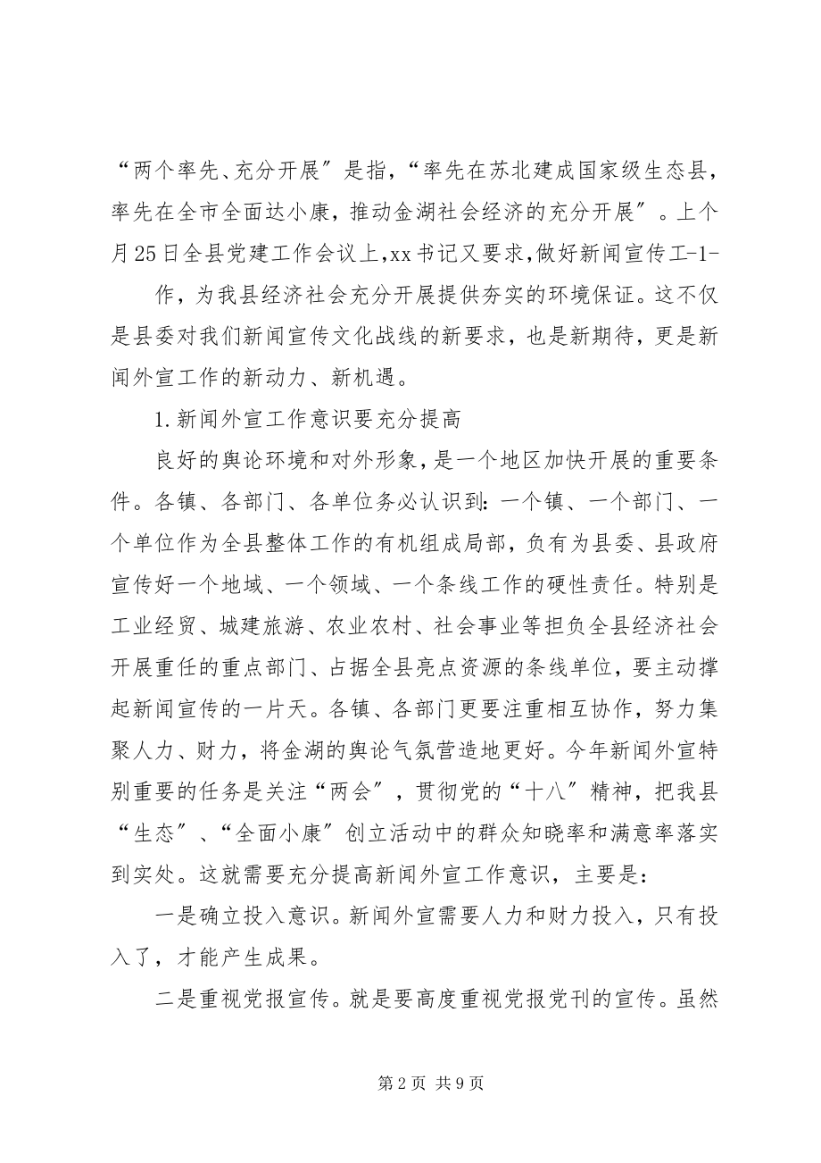 2023年外宣表彰会上致辞.docx_第2页