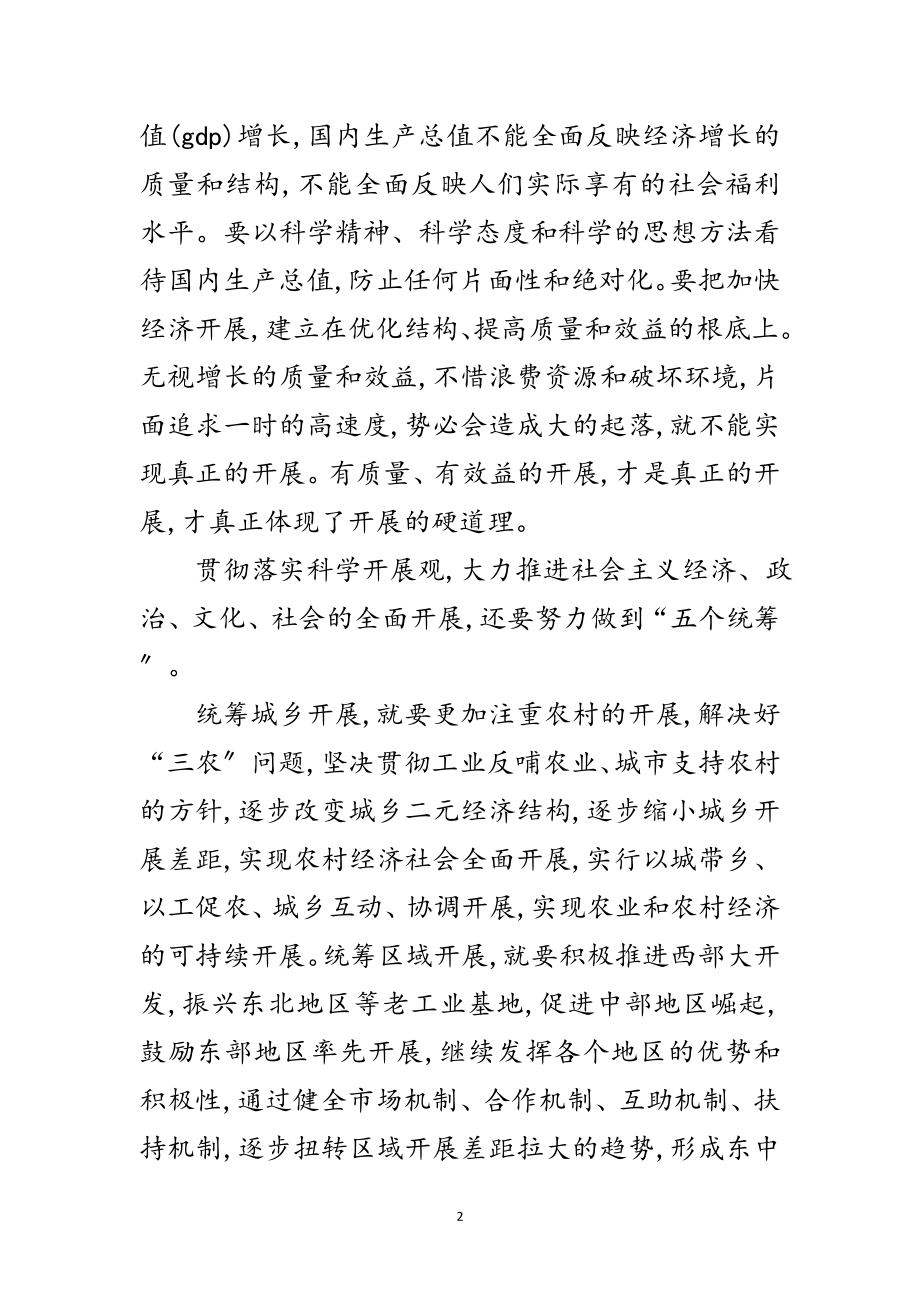 2023年卫生局学习科学发展观思想汇报范文.doc_第2页