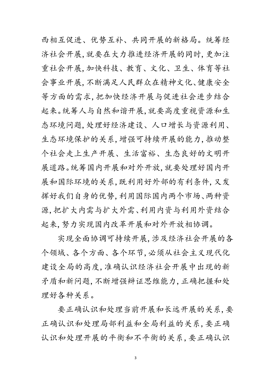 2023年卫生局学习科学发展观思想汇报范文.doc_第3页