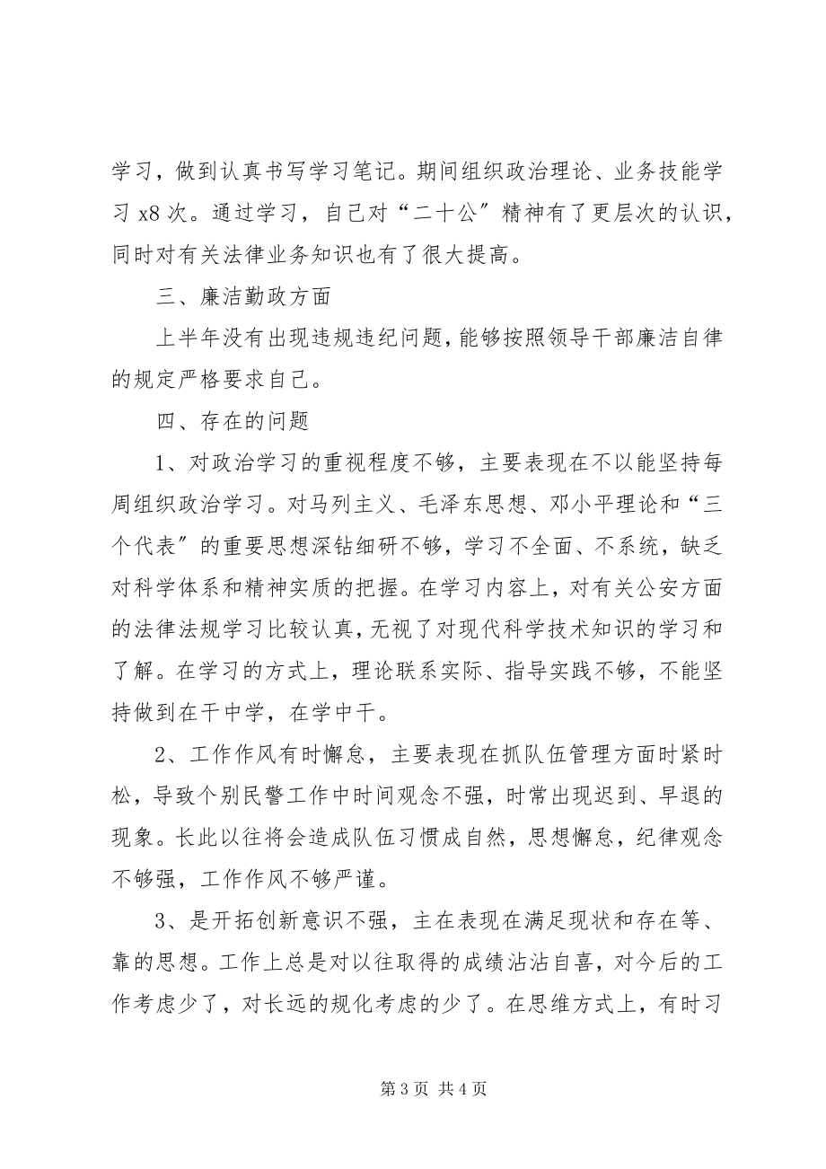 2023年巡警大队长年终工作总结.docx_第3页