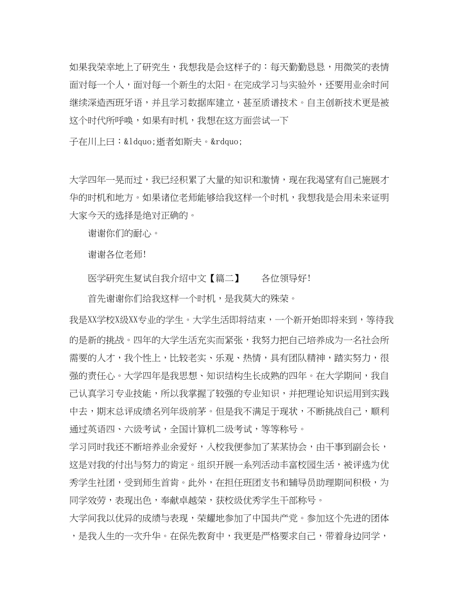 2023年医学研究生复试自我介绍中文.docx_第2页