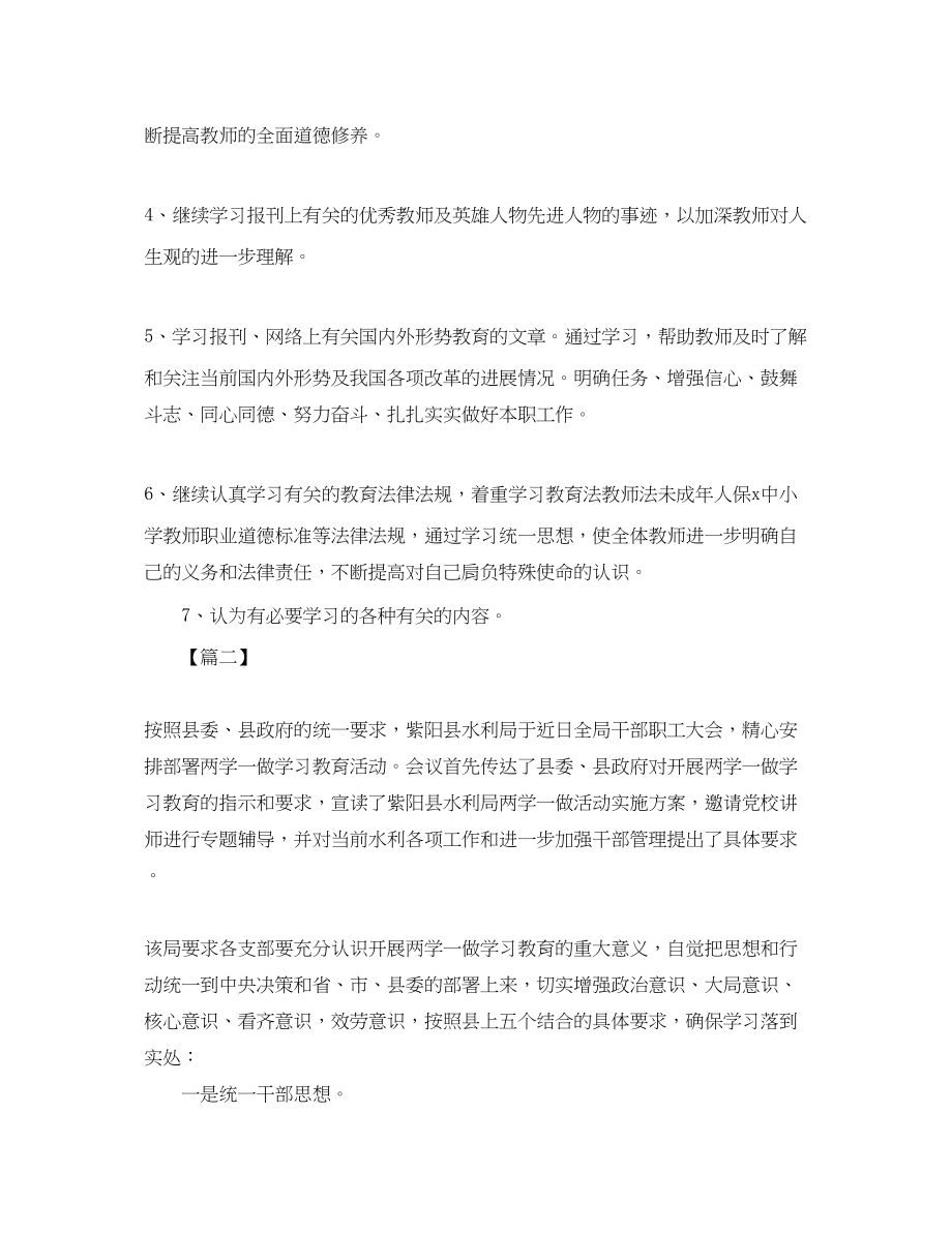 2023年党员教师个人学习计划例文.docx_第2页