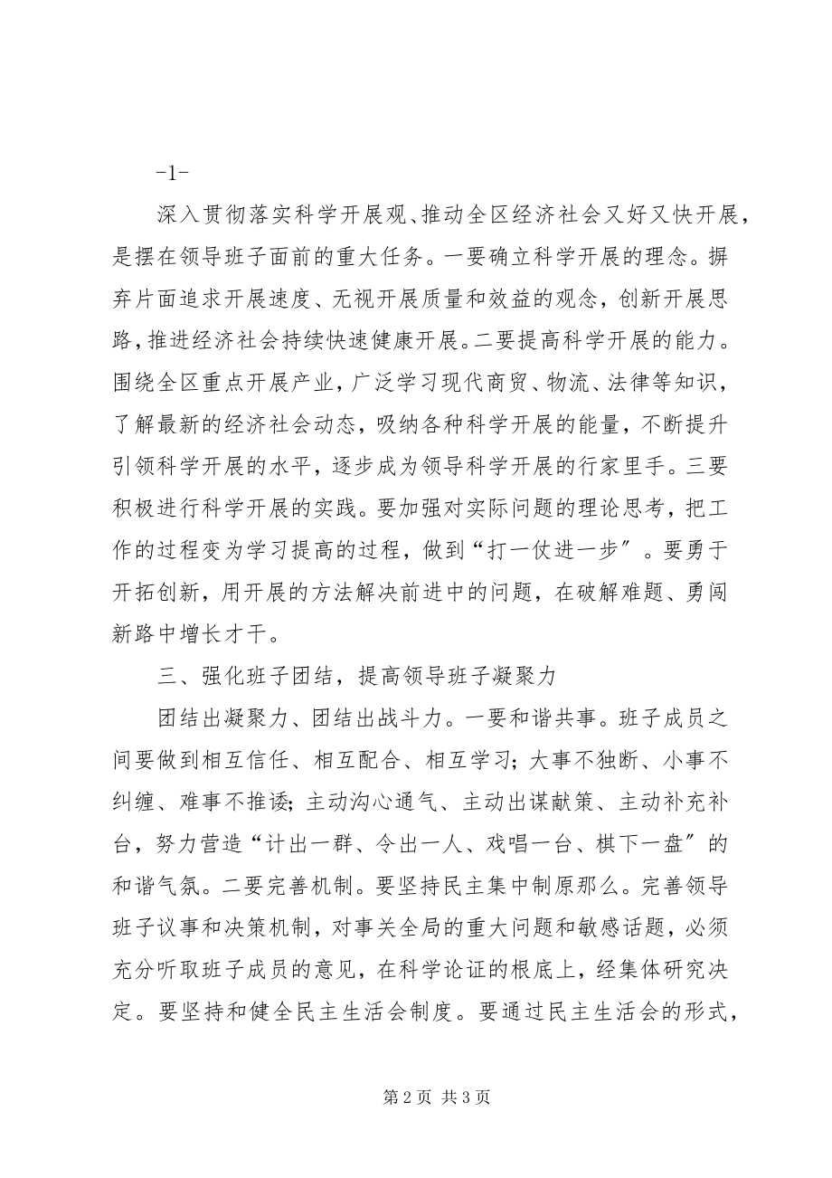 2023年全力抓好换届后乡镇领导班子思想政治建设.docx_第2页