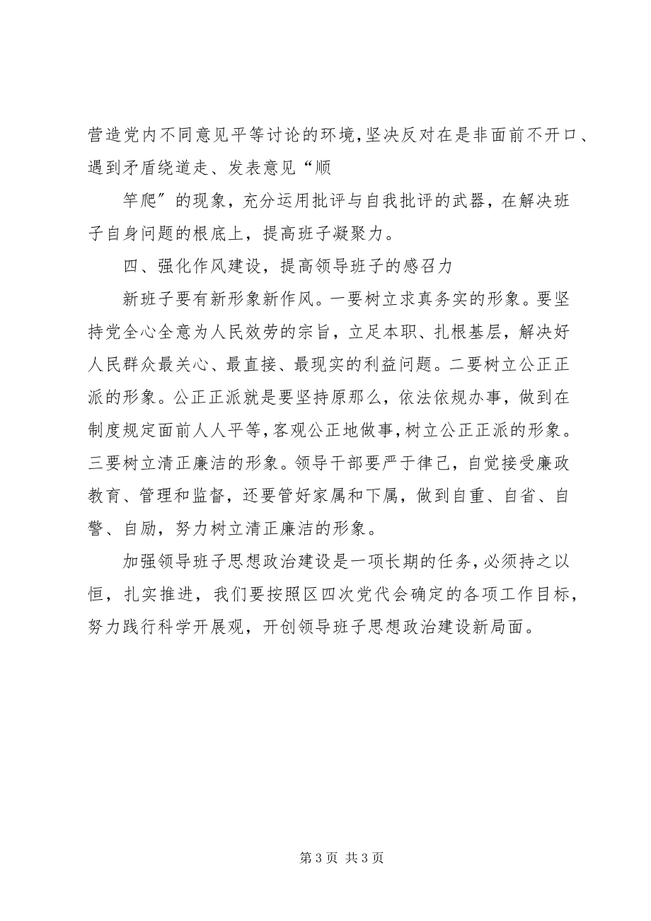 2023年全力抓好换届后乡镇领导班子思想政治建设.docx_第3页