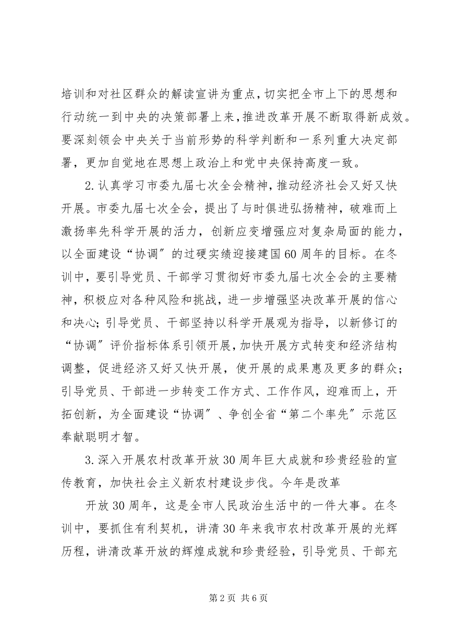 2023年党员冬训工作意见.docx_第2页