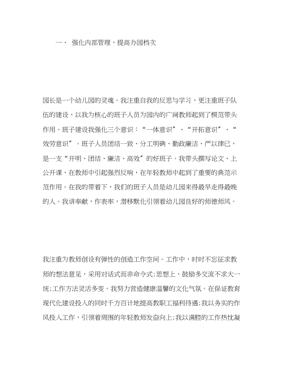 2023年幼儿园园长度个人教学工作总结.docx_第2页