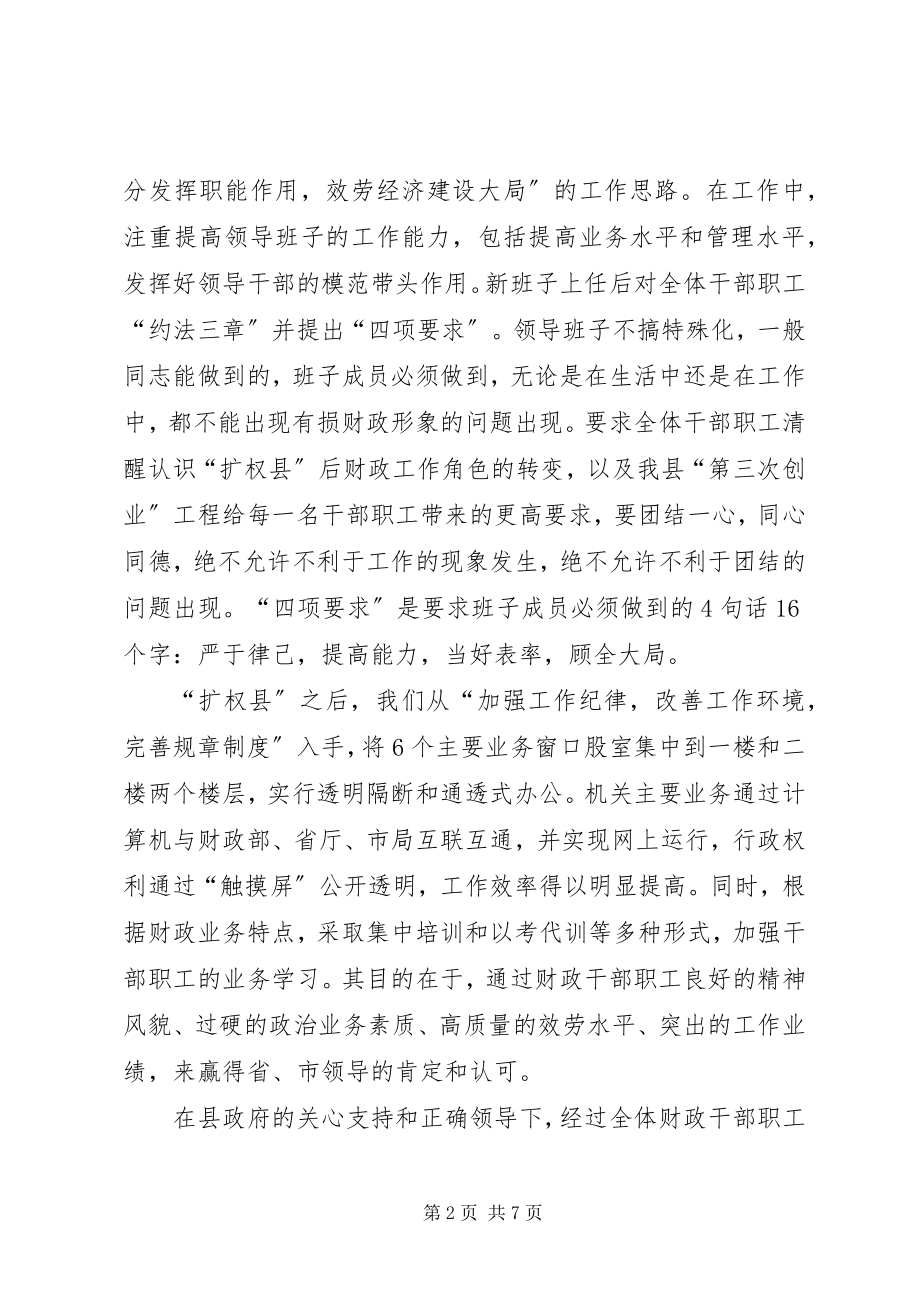 2023年财政部财政工作汇报.docx_第2页