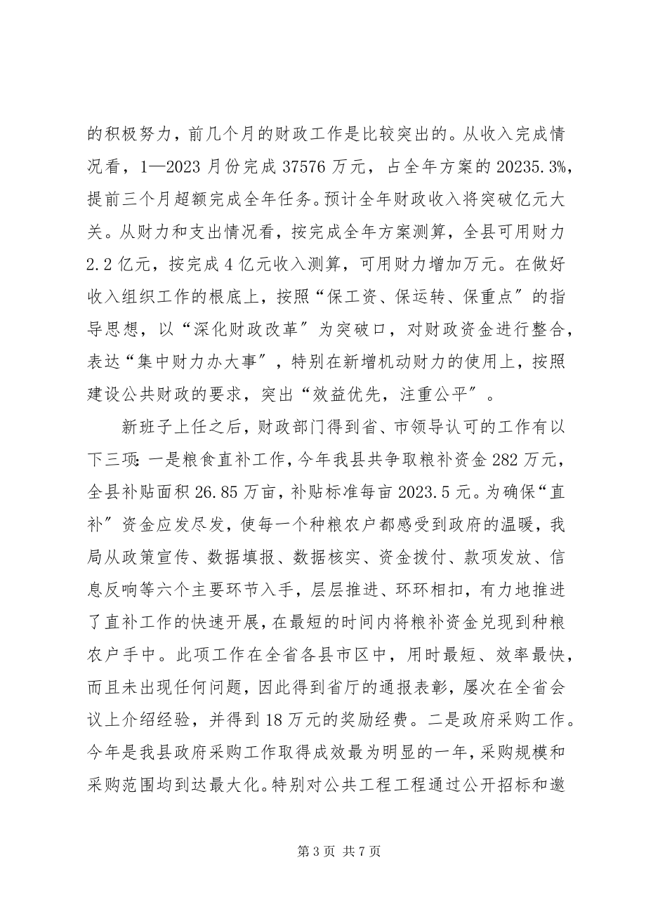 2023年财政部财政工作汇报.docx_第3页