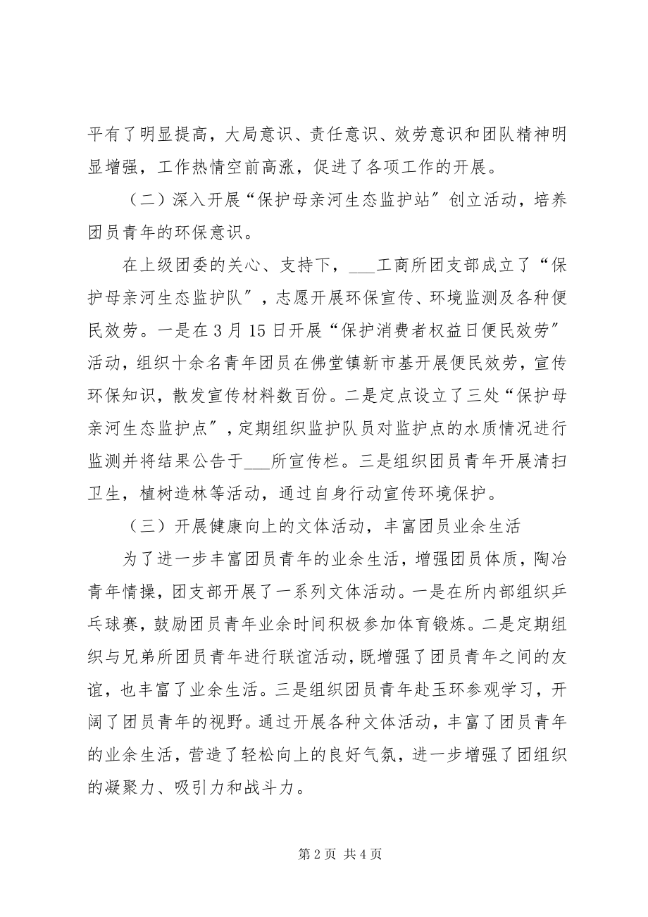 2023年工商所团支部工作总结.docx_第2页