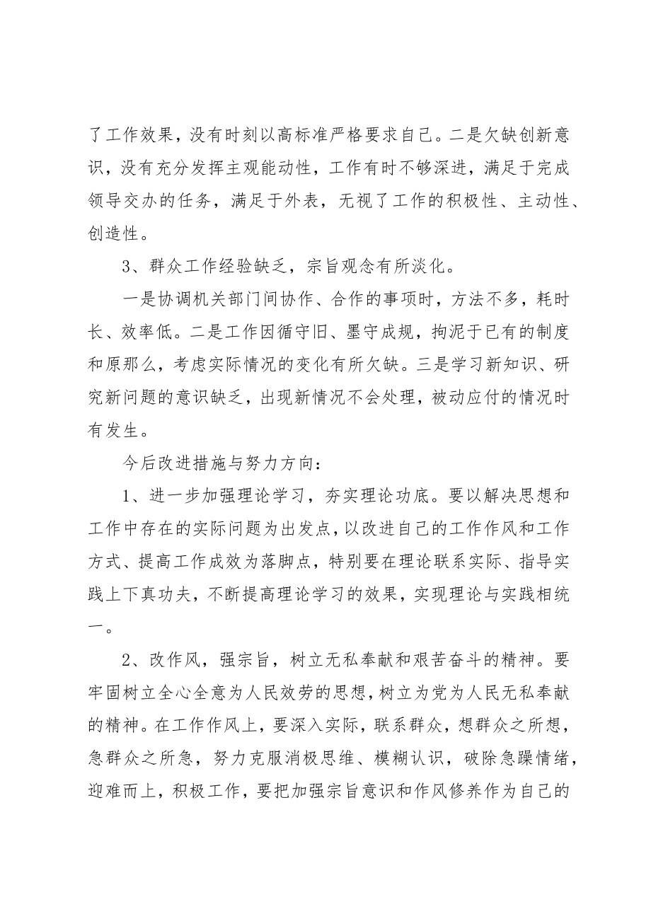 2023年党的群众路线教育学习心得剖析自我厉行整改.docx_第2页