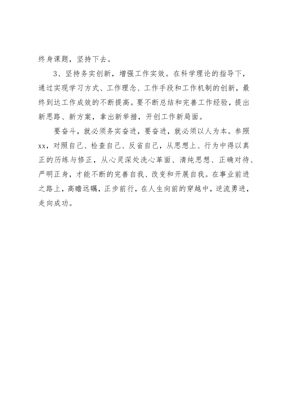 2023年党的群众路线教育学习心得剖析自我厉行整改.docx_第3页