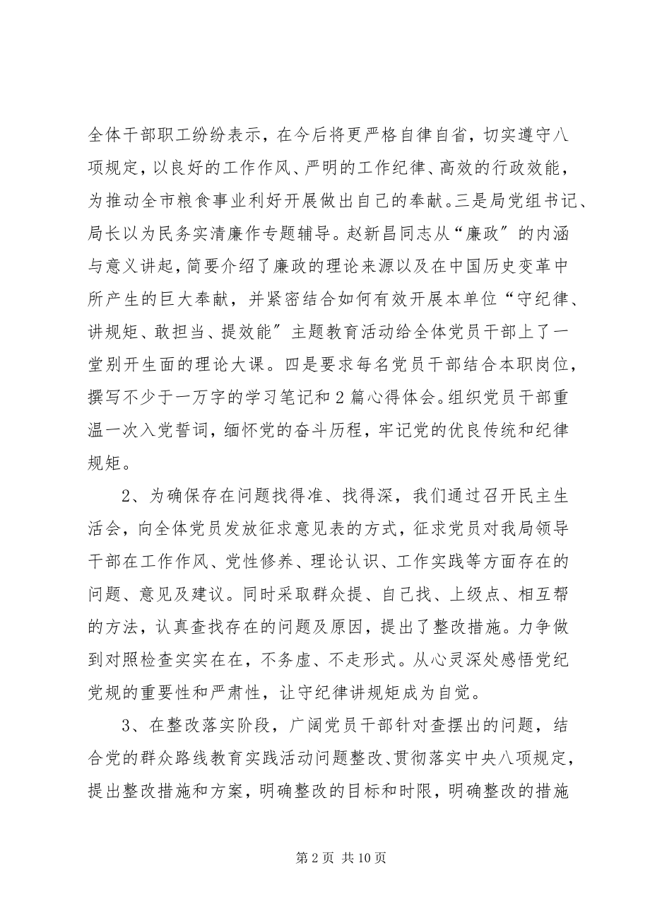 2023年粮食局度党建工作总结汇报.docx_第2页