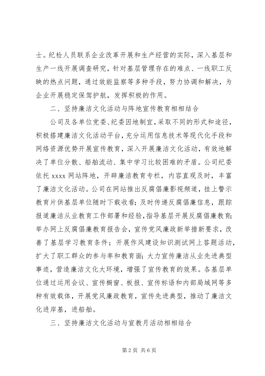 2023年公司廉洁从业汇报总结.docx_第2页