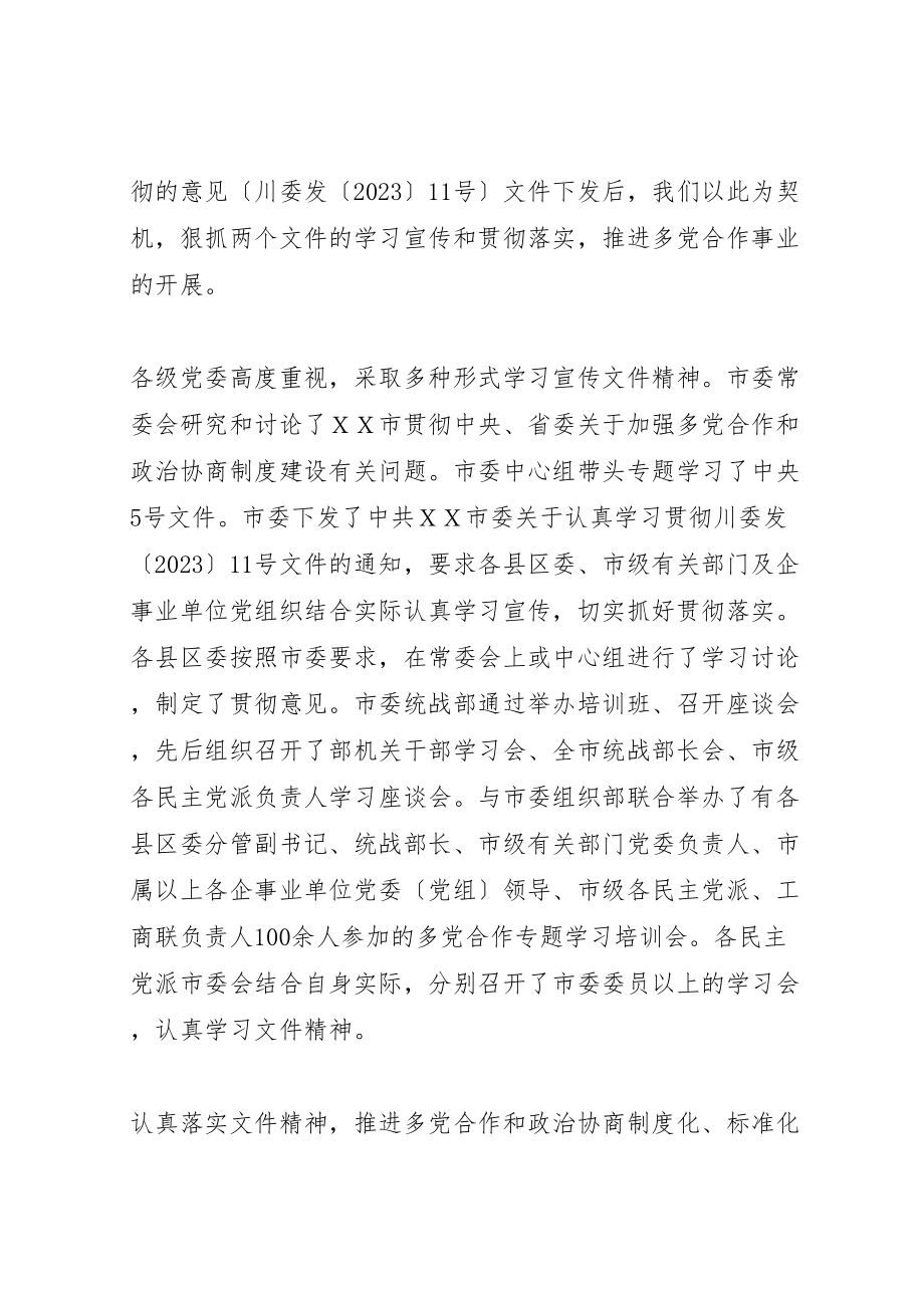 2023年市委统战部长部长在全市统战工作会上的致辞.doc_第2页