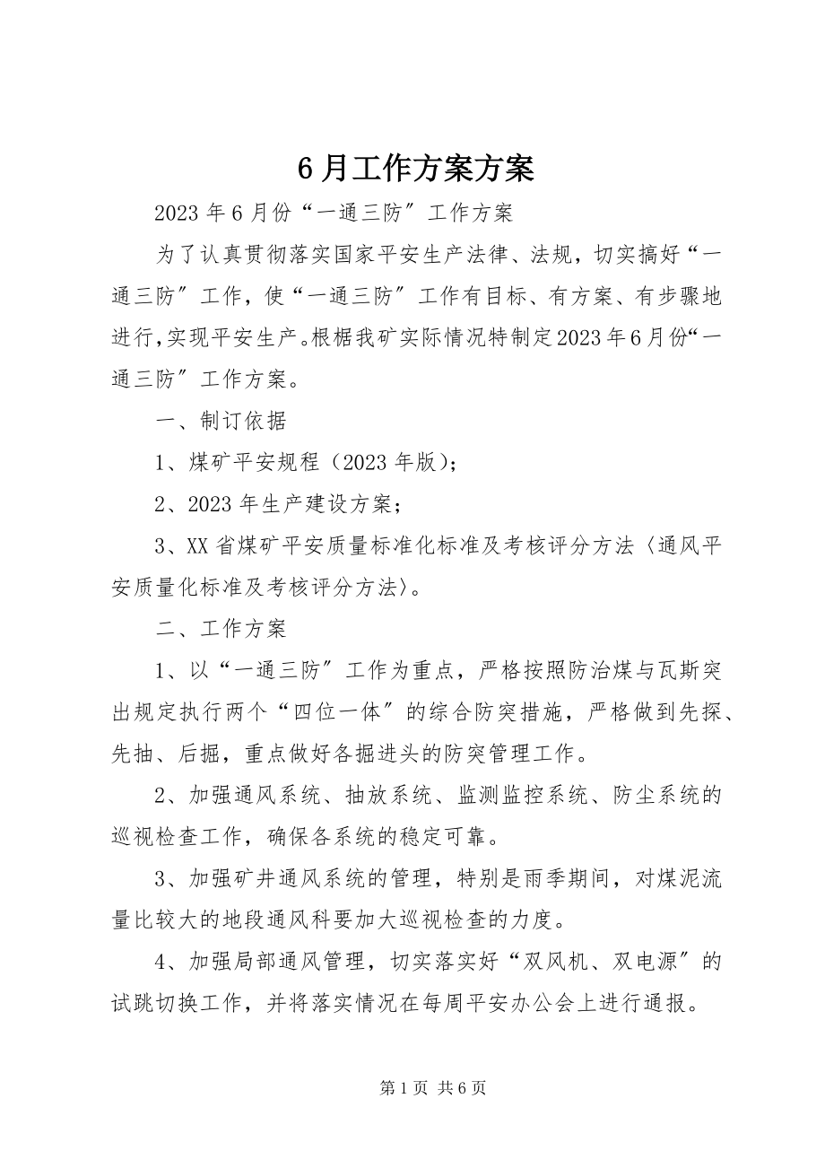 2023年6月工作计划计划新编.docx_第1页