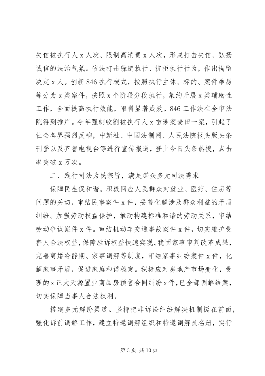 2023年法院某年工作总结及某年工作计划.docx_第3页