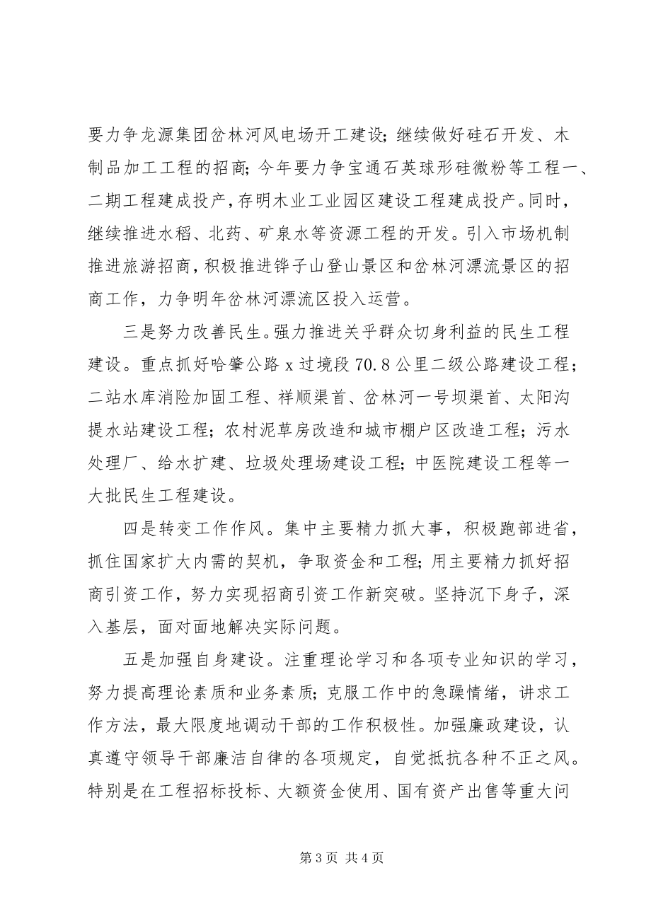 2023年县级领导班子民主生活会上的讲话.docx_第3页