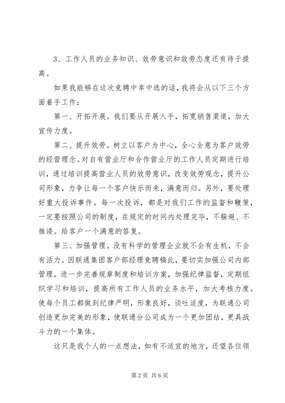 2023年联通公司竞聘演讲稿3篇.docx_第2页