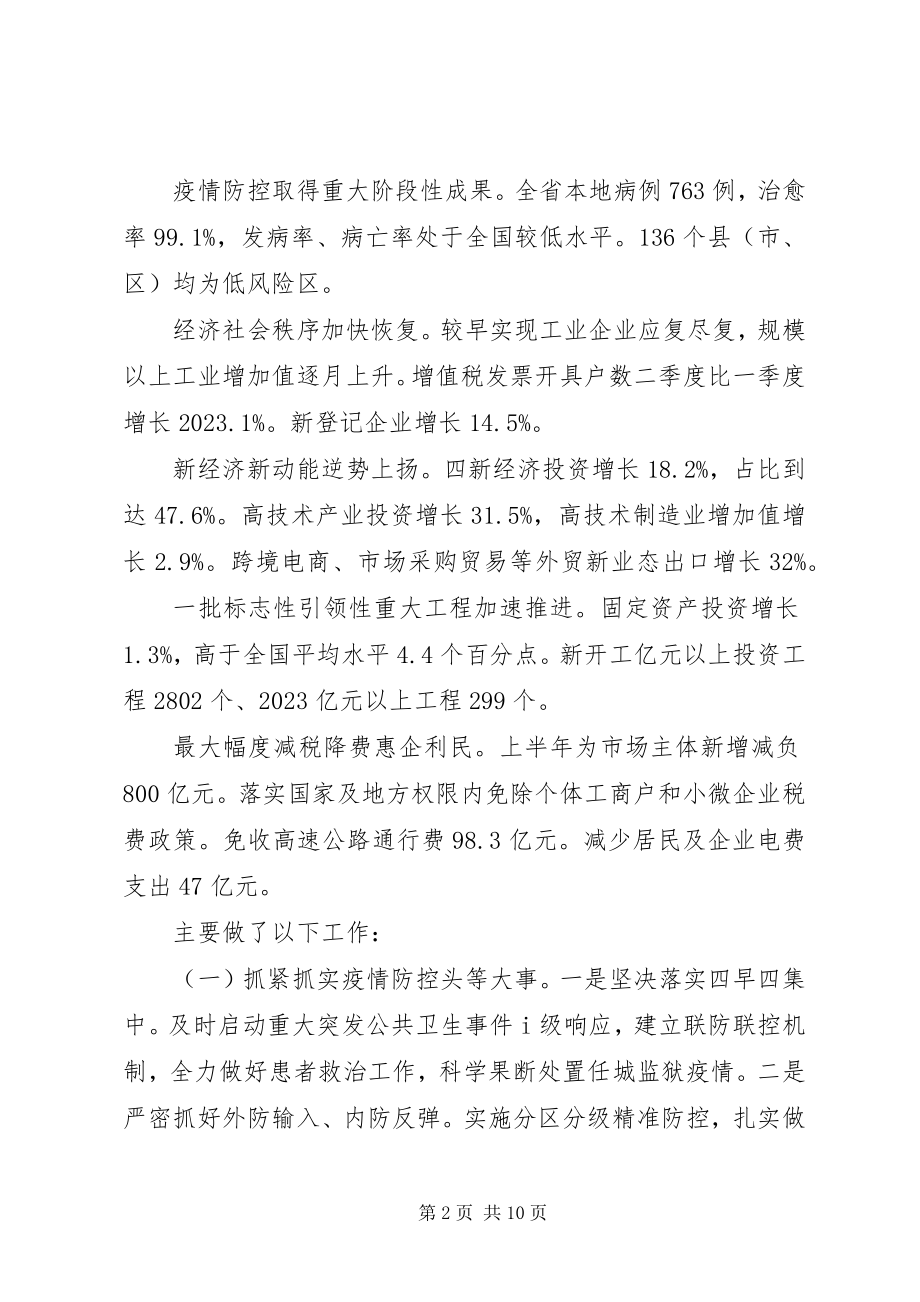 2023年推进疫情防控和经济社会发展情况的工作汇报.docx_第2页