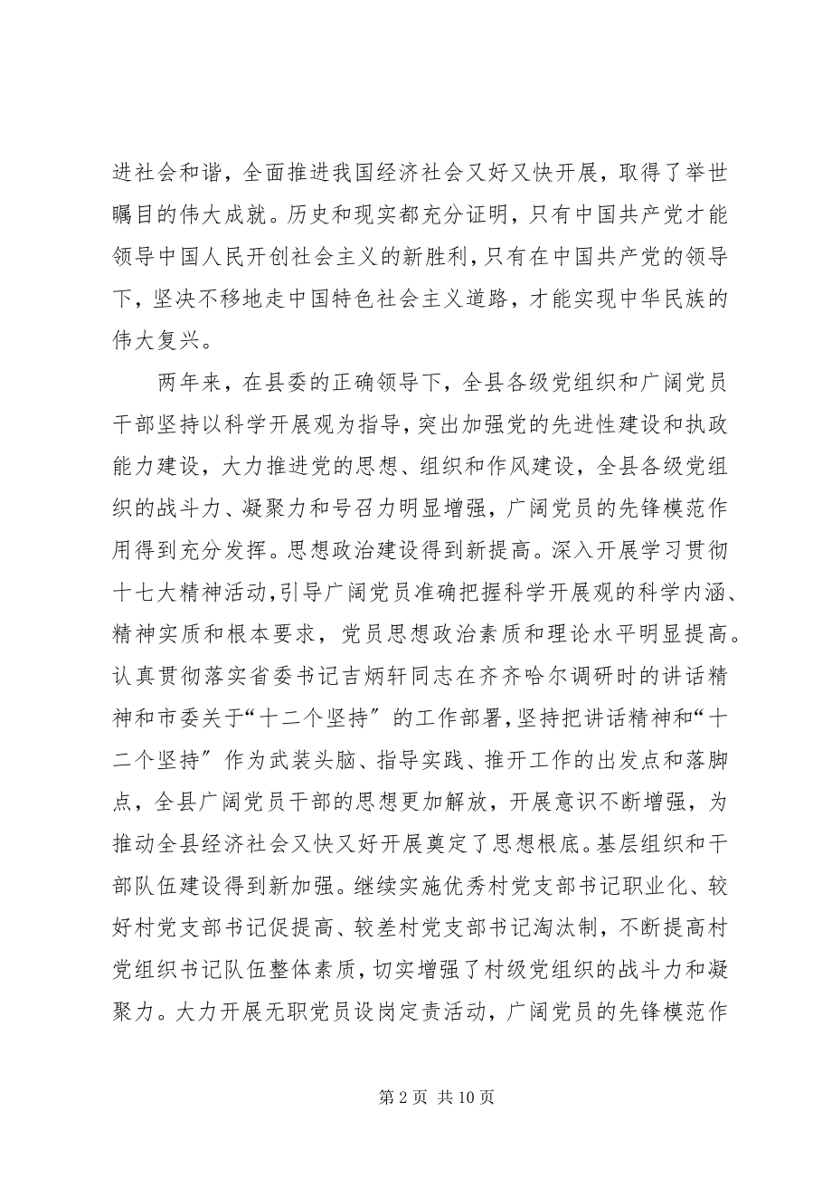 2023年在纪念建党89周年暨“先优”命名表彰大会上的致辞.docx_第2页