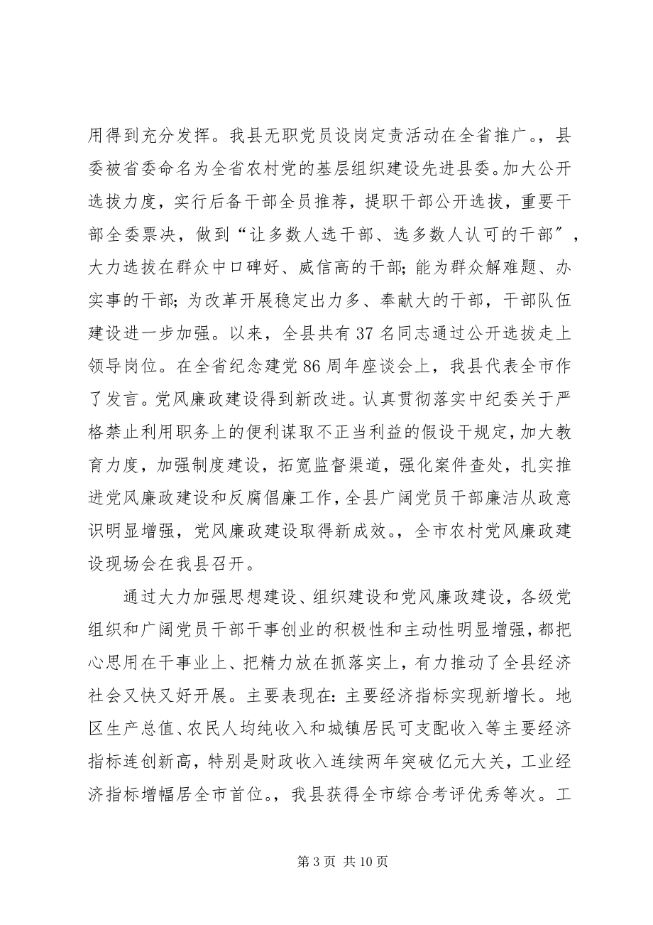 2023年在纪念建党89周年暨“先优”命名表彰大会上的致辞.docx_第3页