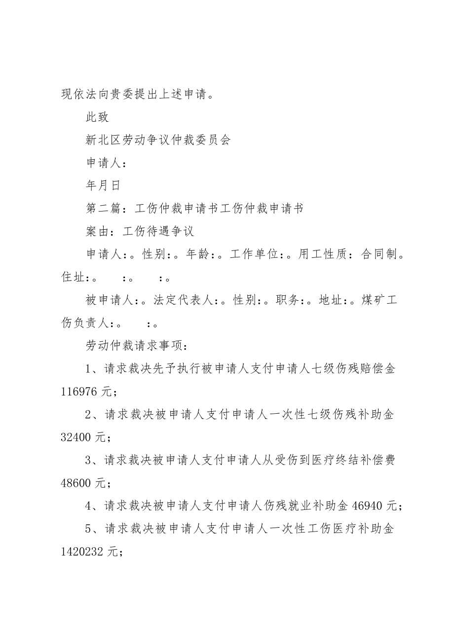 2023年陈友芬工伤仲裁申请书新编.docx_第2页