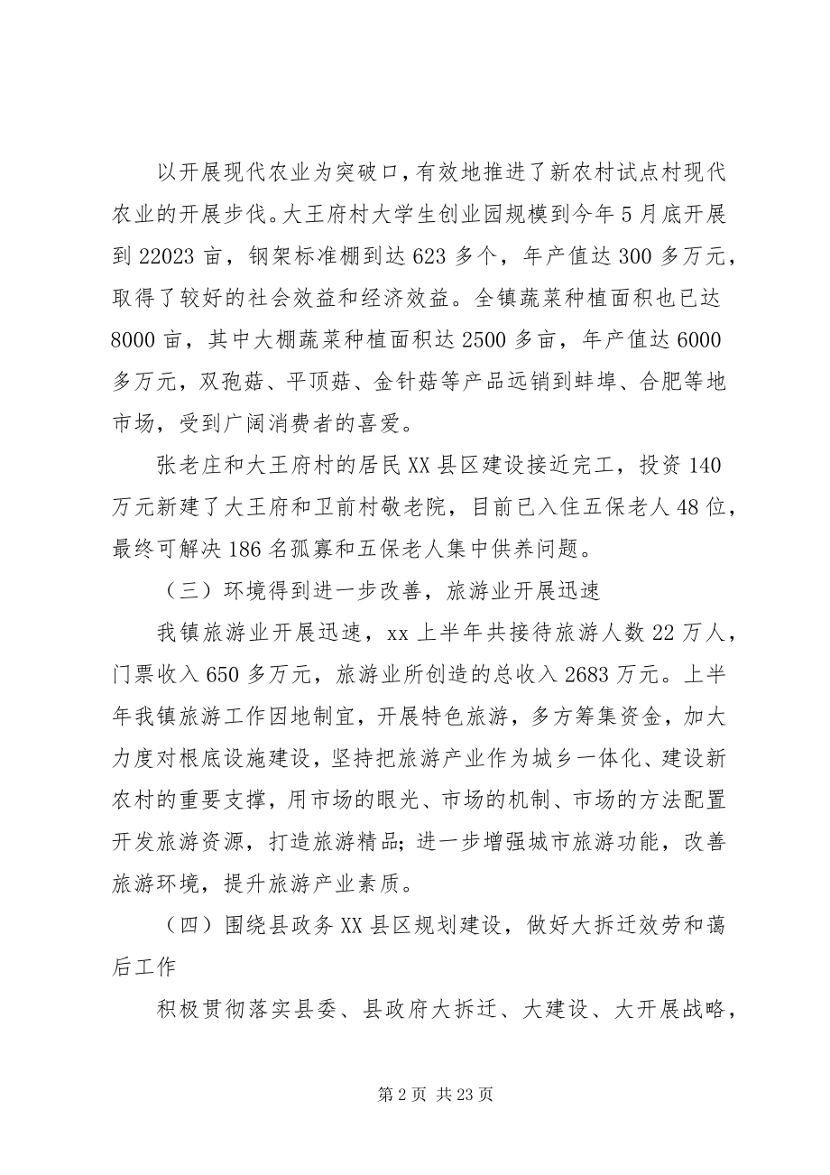 2023年府城镇某年上半年工作总结.docx_第2页