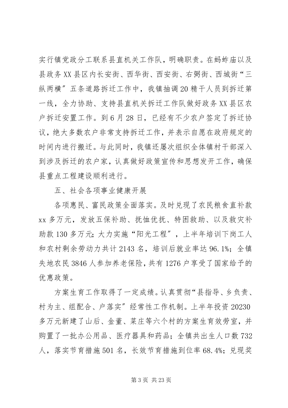 2023年府城镇某年上半年工作总结.docx_第3页