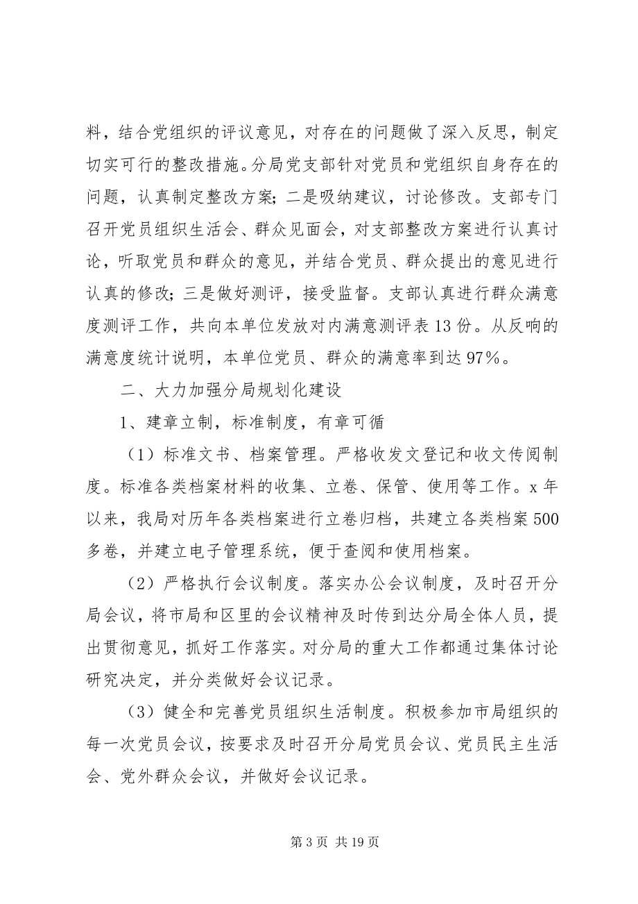 2023年市环境保护局上半年工作小结.docx_第3页