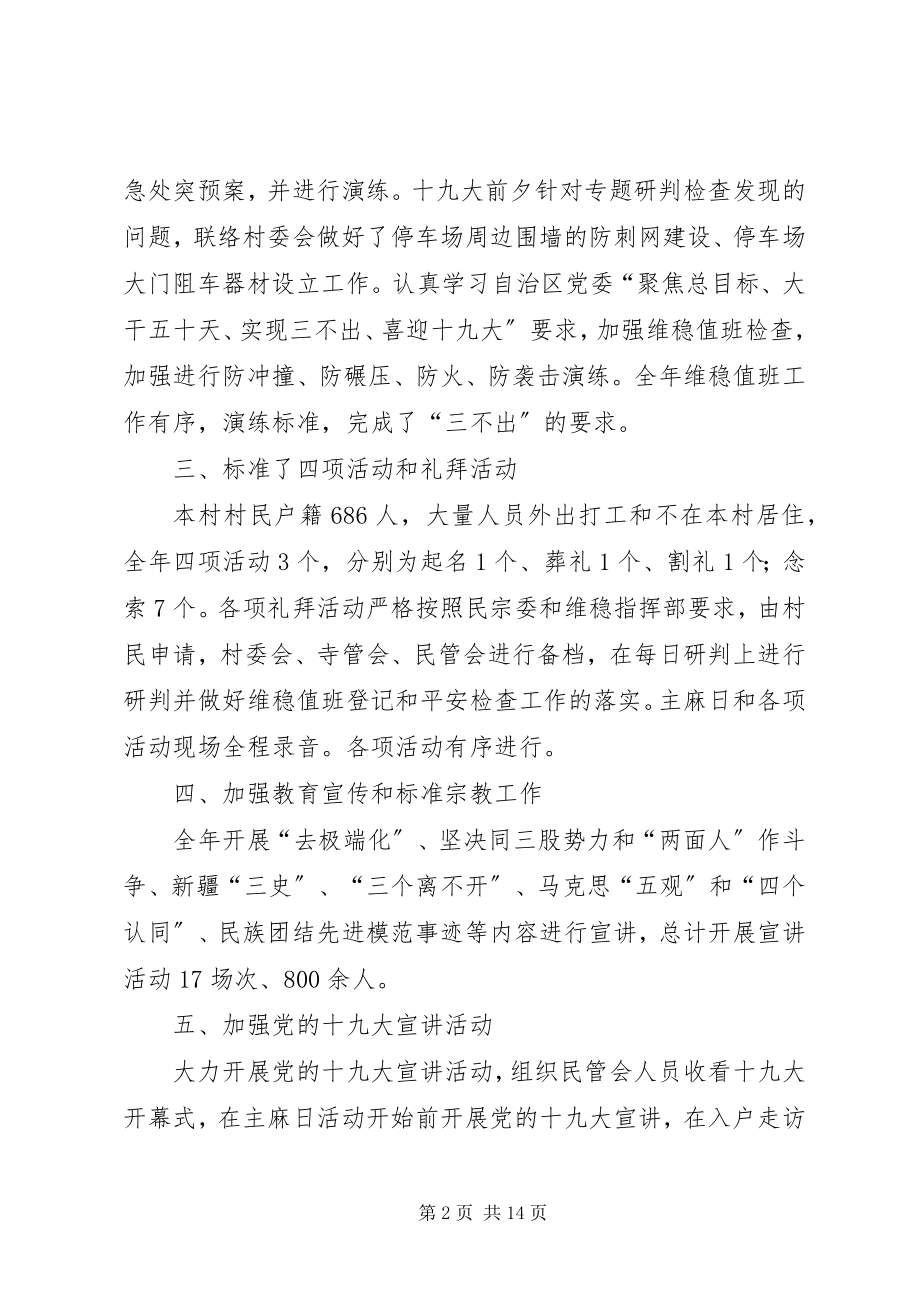 2023年寺管会个人总结.docx_第2页