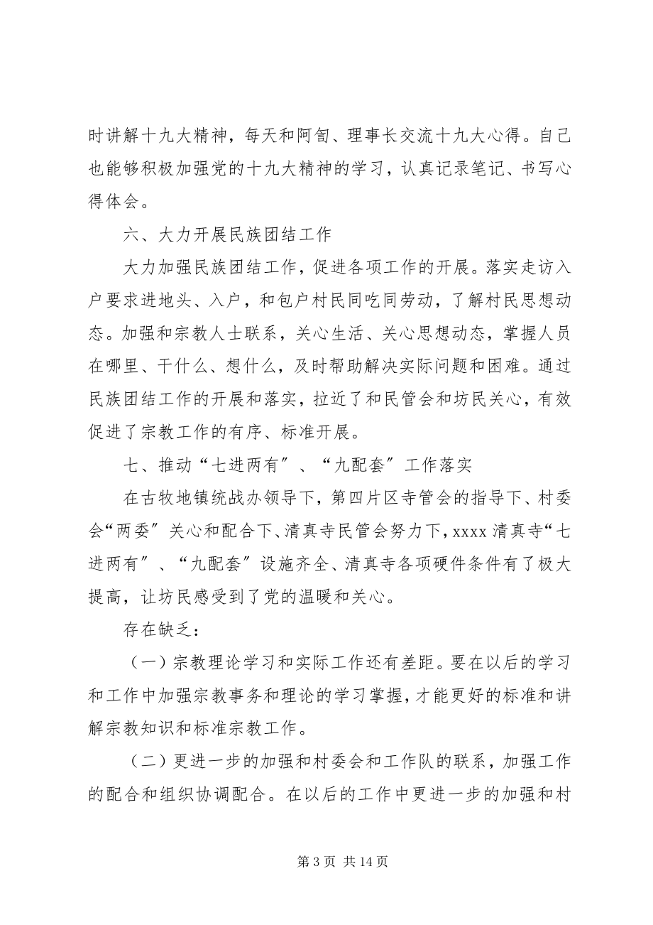 2023年寺管会个人总结.docx_第3页