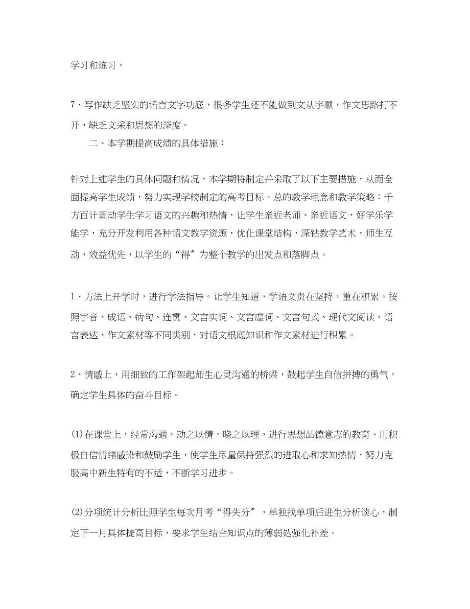 2023年对高中班级教师总结优选.docx_第2页