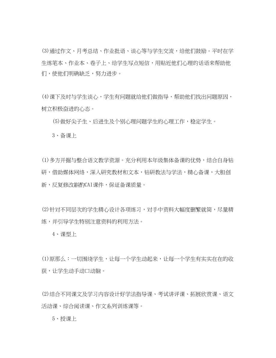 2023年对高中班级教师总结优选.docx_第3页