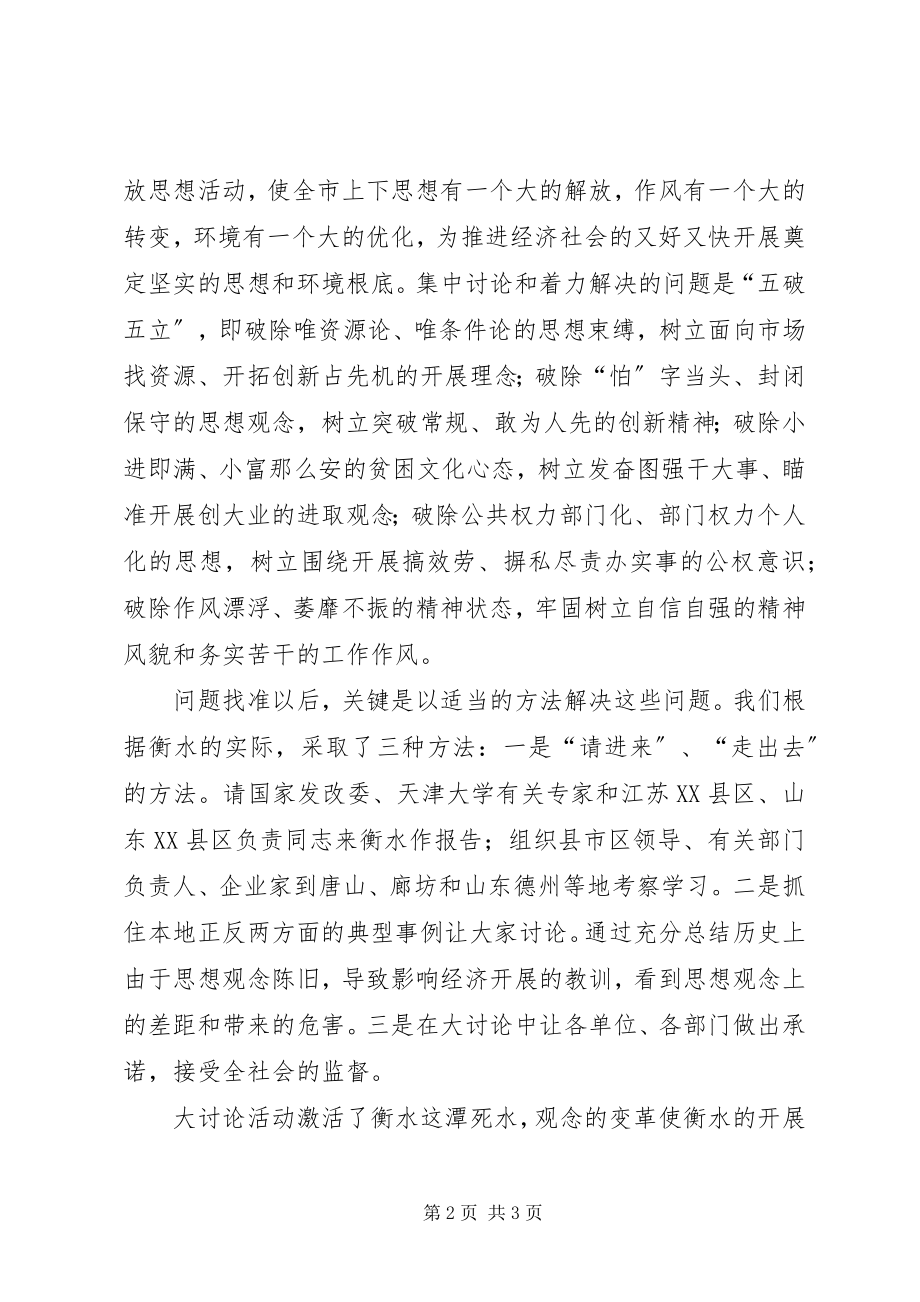 2023年解放思想是又好又快发展的重要保证.docx_第2页