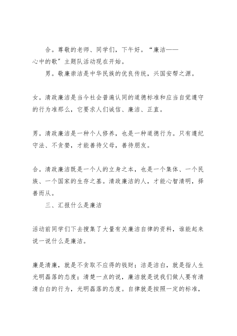 2023年争取廉洁章中队活动方案.doc_第2页