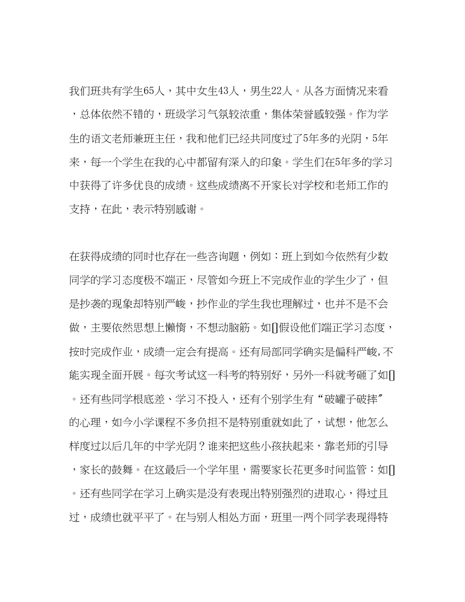 2023年六级家长会班主任（2篇）讲话.docx_第2页