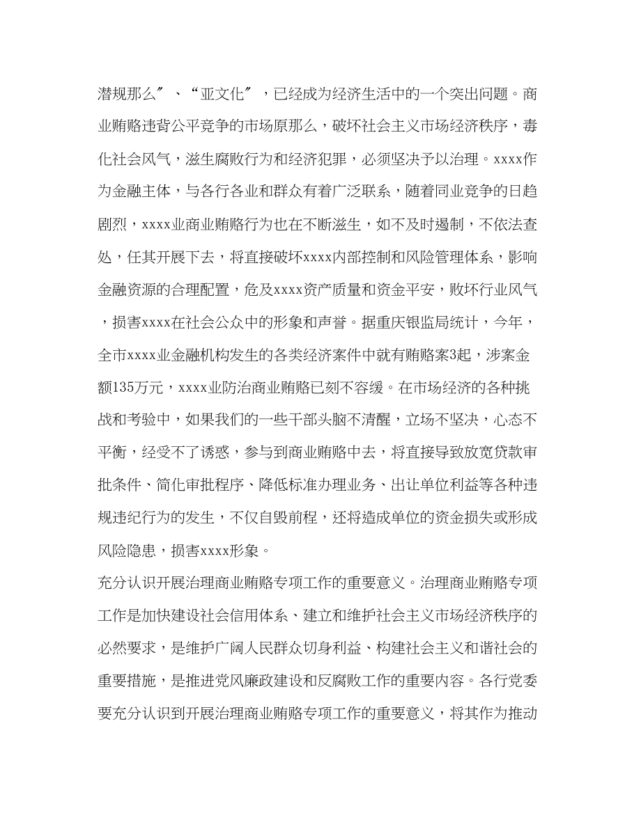 2023年反商业贿赂讲话稿.docx_第2页