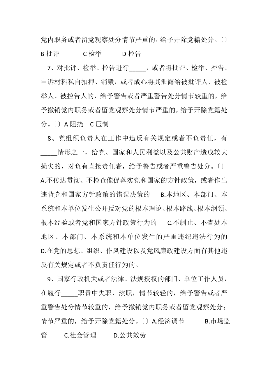 2023年党员学习党章党规党纪知识竞赛题库及答案共0题.doc_第2页