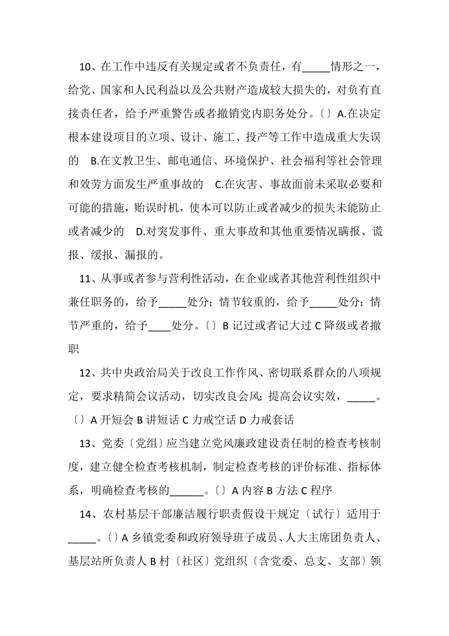 2023年党员学习党章党规党纪知识竞赛题库及答案共0题.doc_第3页