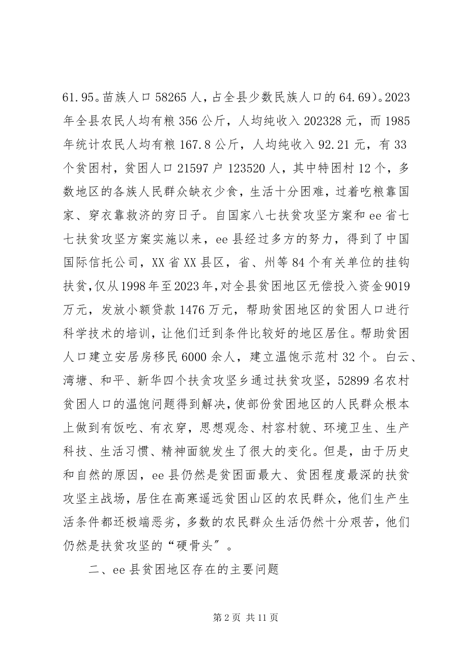 2023年对贫困地区农民脱贫致富的思考.docx_第2页