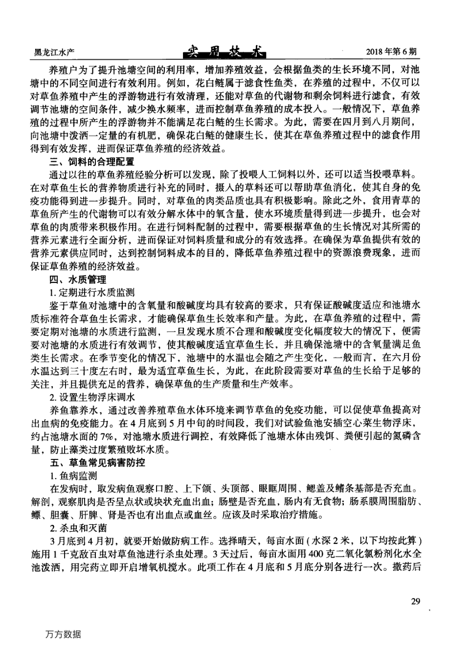 233草鱼池塘优质高产养殖技术研究.pdf_第2页