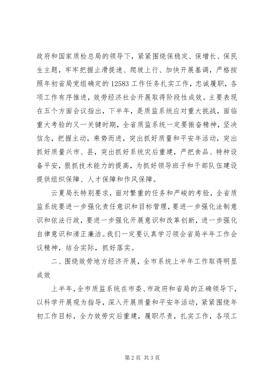 2023年安全质监半年工作总结新编.docx_第2页