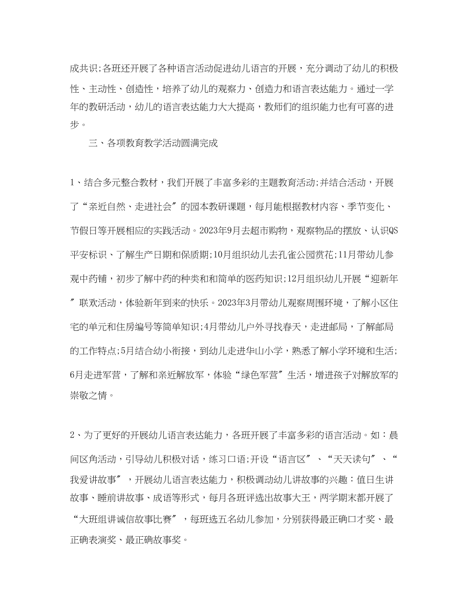 2023年教研组工作心得体会.docx_第2页