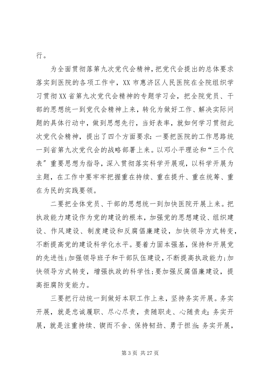 2023年XX省第九次党代会学习信息.docx_第3页