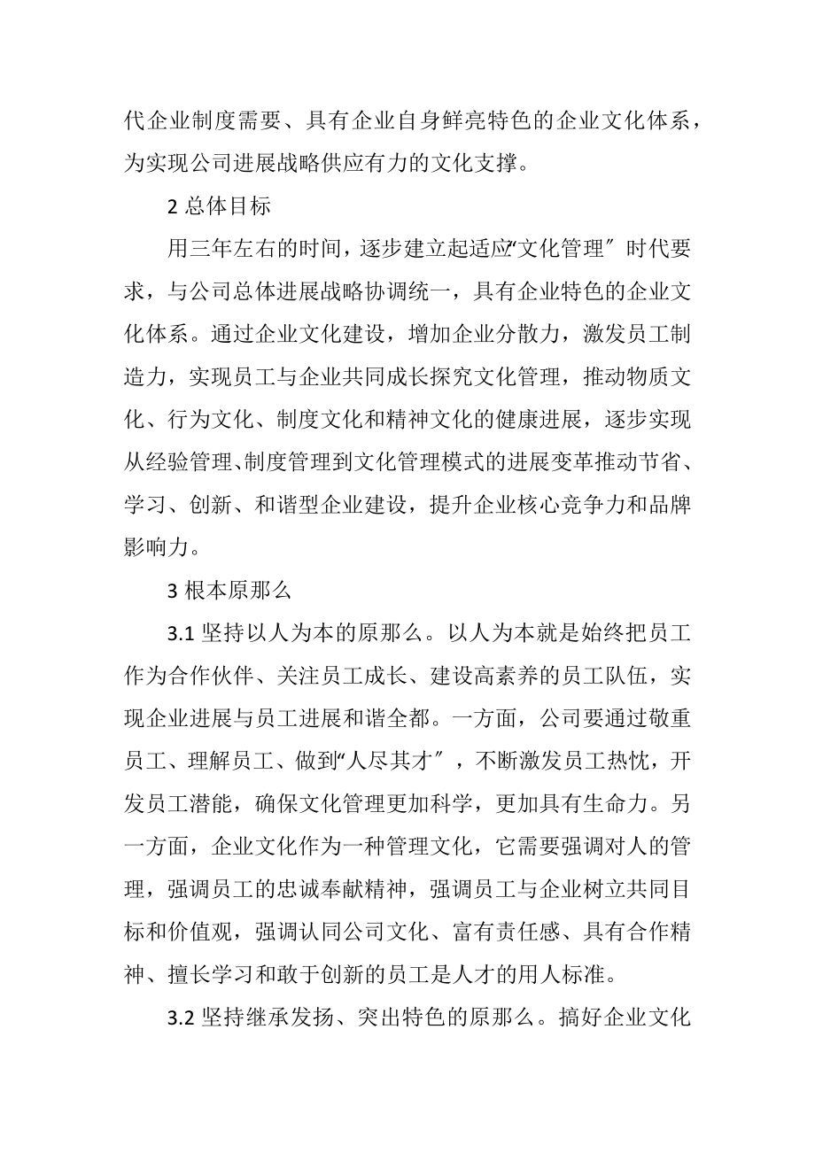 2023年企业文化3年设计方略.docx_第2页